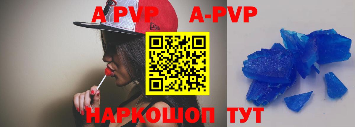 A-PVP VHQ  Вход с VPN  A PVP СК  наркотики  Курск 