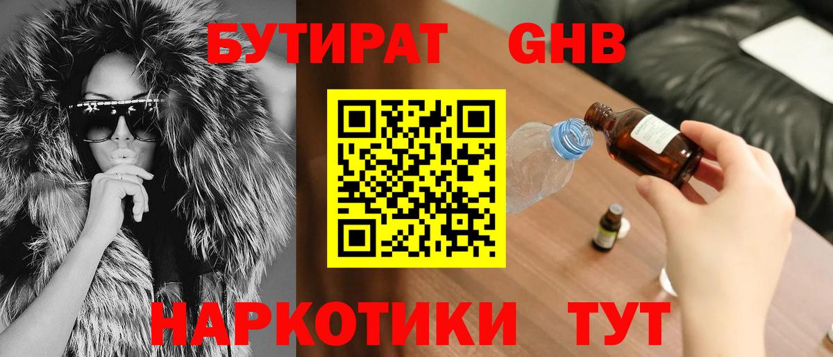 Курск  БУТИРАТ Butirat  Бутират  Вход с VPN 