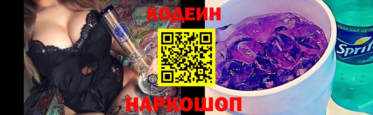 Кодеин напиток Lean (лин)  Вход с VPN  Codein напиток Lean (лин)  Курск 