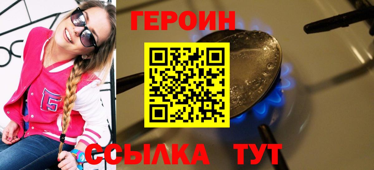 ГЕРОИН герыч Курск