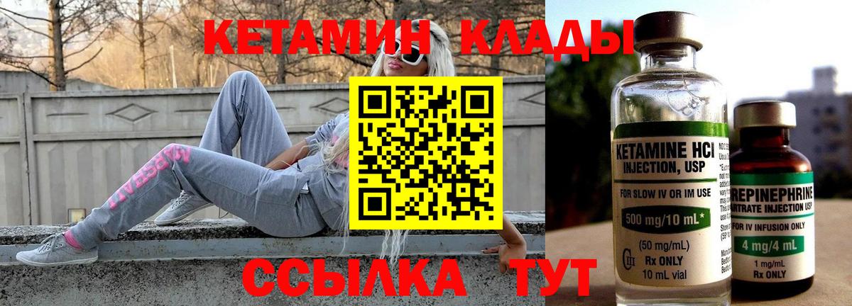 КЕТАМИН VHQ  Вход с VPN  Курск 