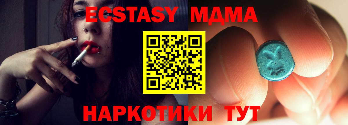 МДМА VHQ  Вход с VPN  МДМА  Курск  МДМА кристаллы 