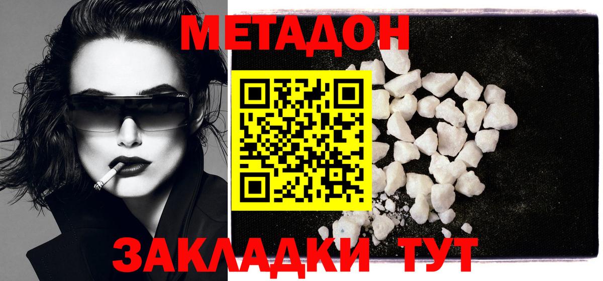 МЕТАДОН methadone Курск